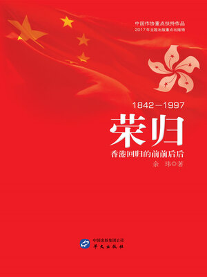 cover image of 荣归